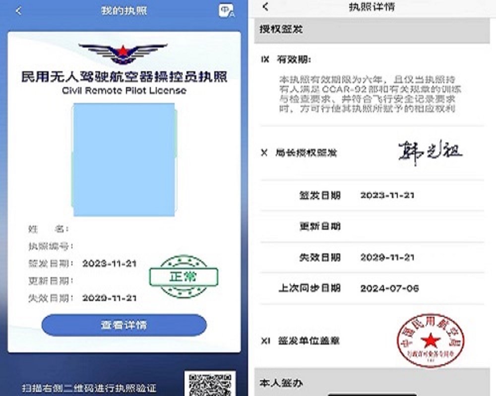 【新疆保華潤天航空】無人機考證：四大無人機證件詳解及選擇指南